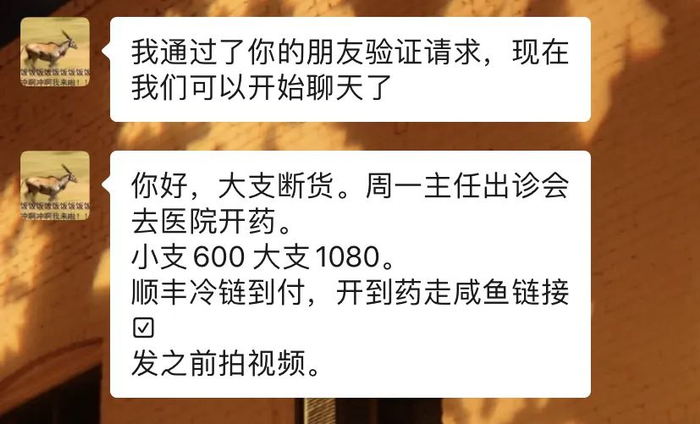 △记者通过微信联系了某司美代购。
