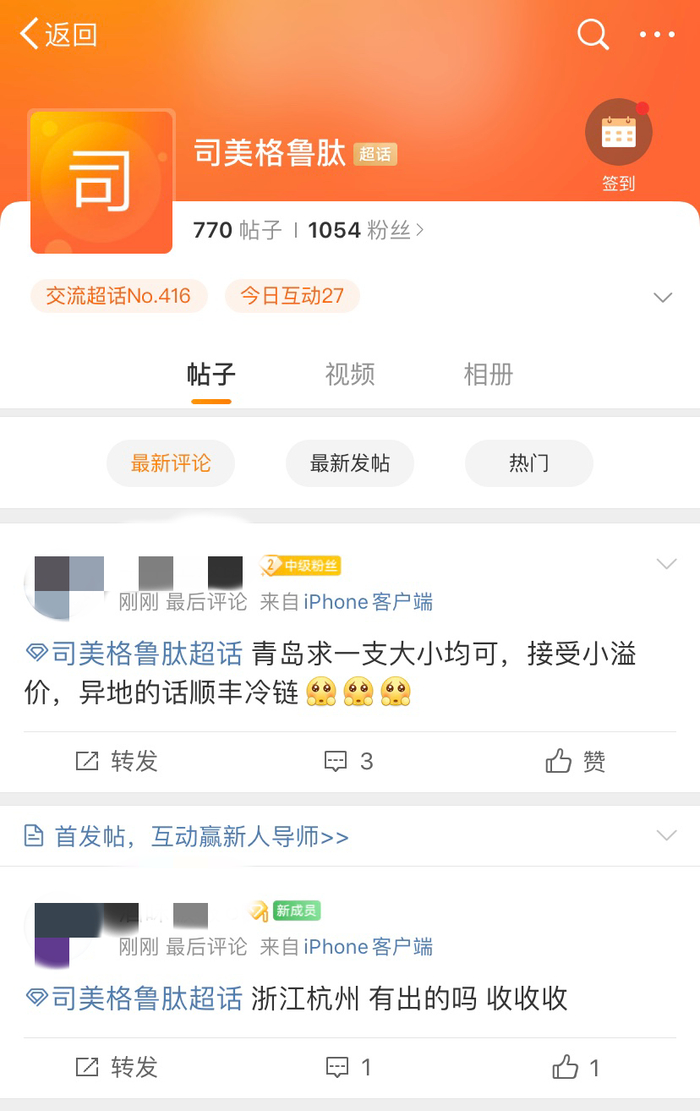 △微博上“司美”超话活跃。