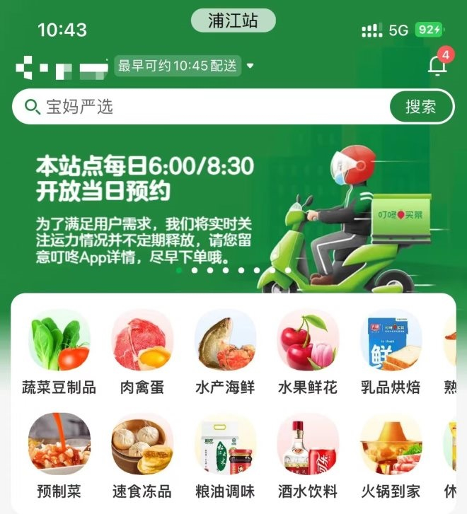 ▲叮咚买菜上海浦江站点