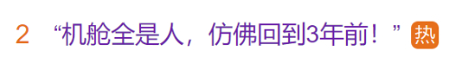 12月25日百度热搜榜截图