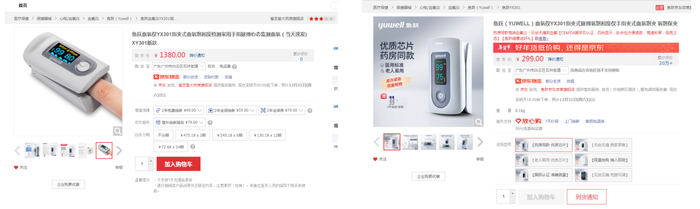 12月26日，同型号产品在官方与非官方商铺的价格对比 图片来源：APP截图