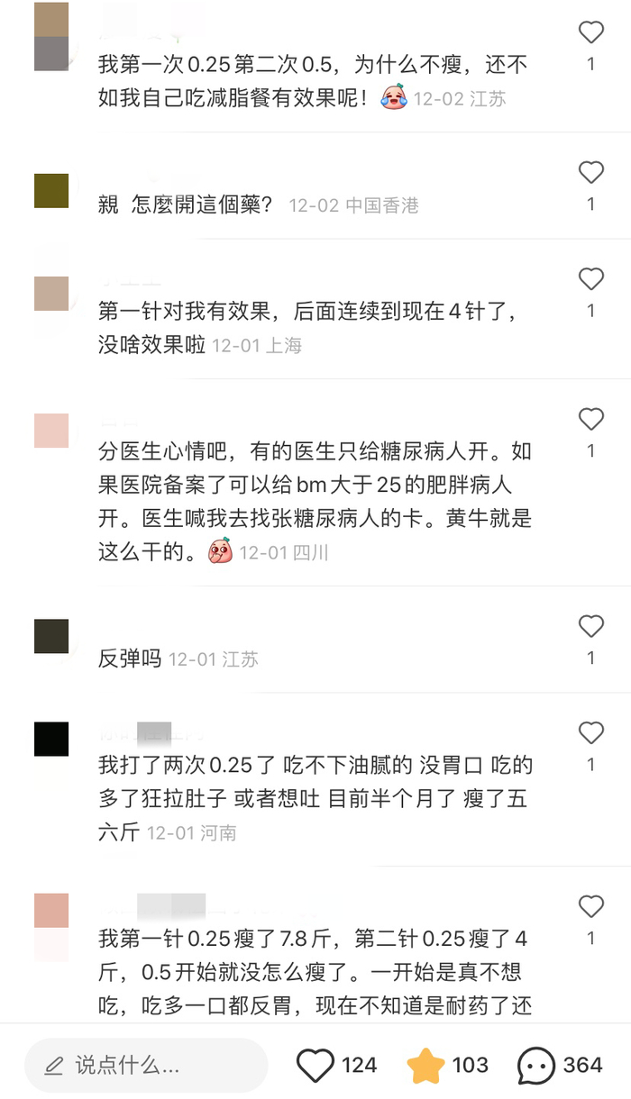 △小红书上“司美”帖子下留言众多。