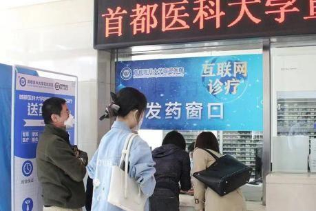 　　宣武医院互联网诊疗发药窗口