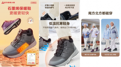 　　足力健 石墨烯保暖鞋