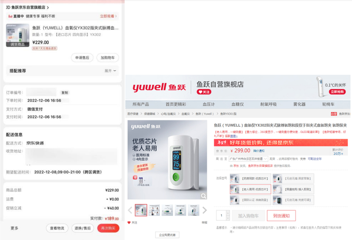 同型号产品不同时间的价格对比 图片来源：APP截图