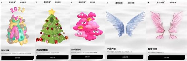 　　图 3:五款来自美颜相机自主设计的虚拟衣服