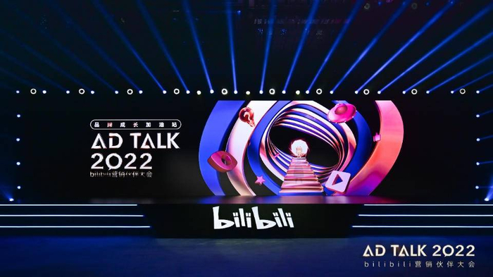 B站举办2022ADTALK营销伙伴大会
