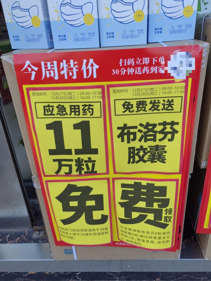 药店免费派送应急用药 时代周报记者曾思怡摄