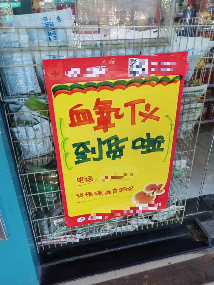 告示挂出没多久，店内血氧仪售罄 时代周报记者曾思怡摄