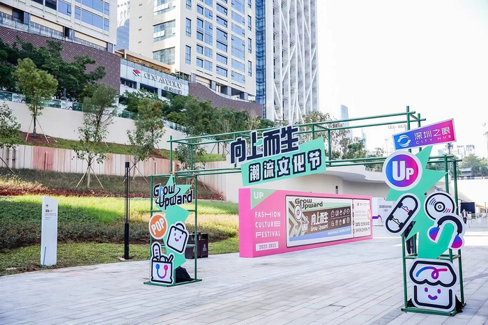 “向上而生”潮流文化节。（深圳地铁供图）