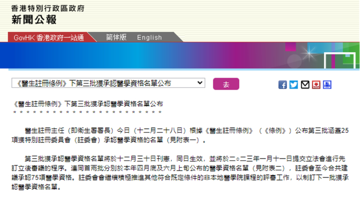 香港特区政府新闻公报部分截图