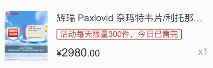 ▲ 京东上的销售页面。图 / 网络