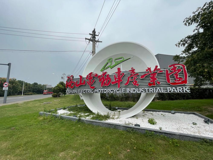 无锡锡山电动车产业园。 于量 摄
