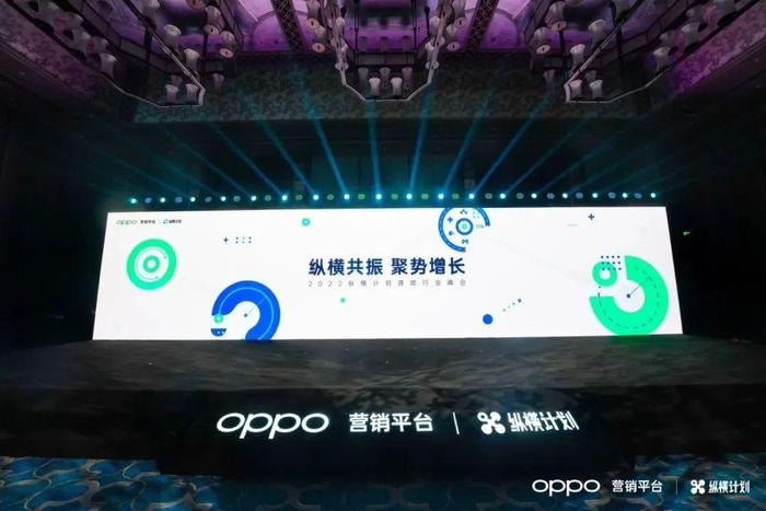　　图 | OPPO营销纵横计划峰会现场