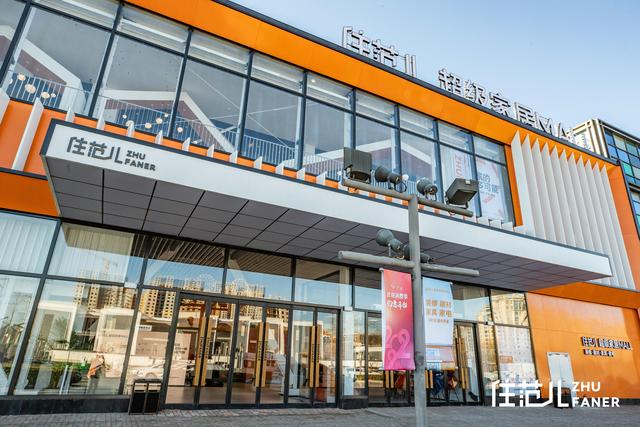 3月，住范儿首家超级家居MALL在北京亮相。受访者供图