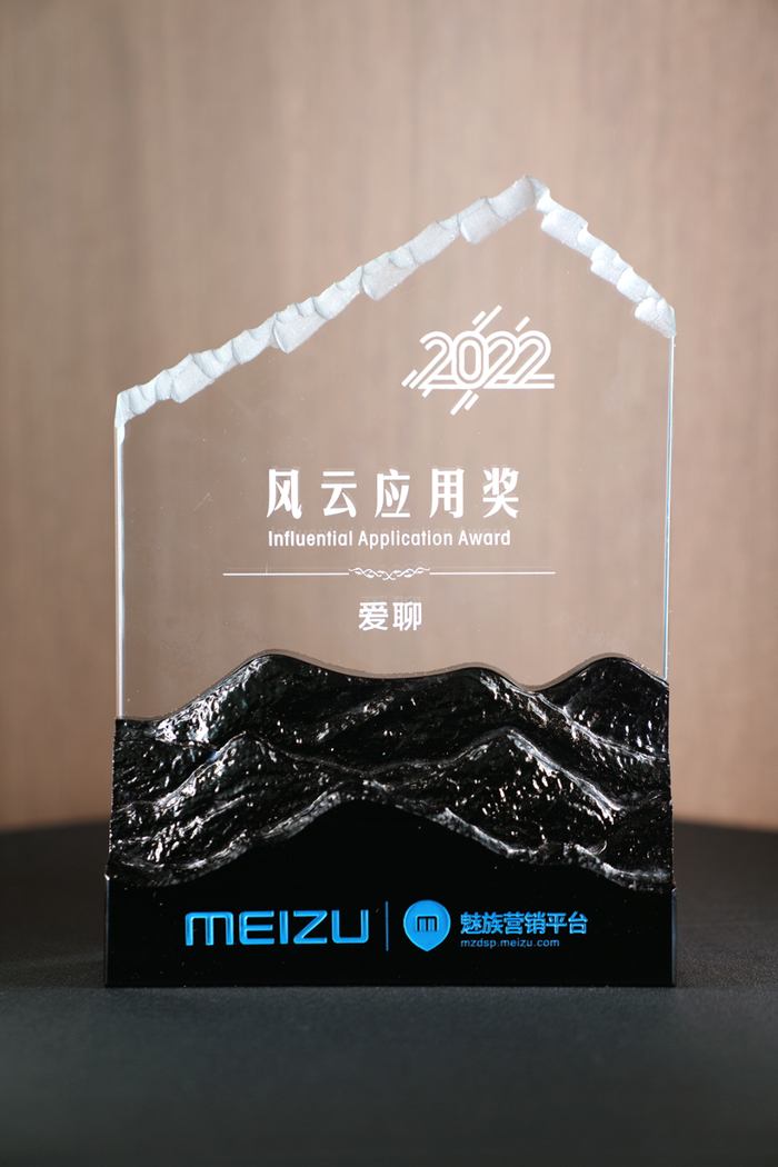 　　图 | 爱聊荣获魅族“2022风云应用奖”