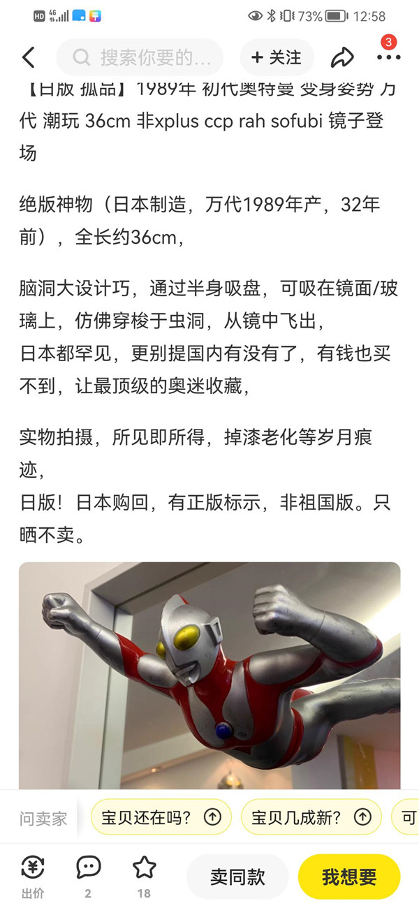 　　闲鱼用户@奥特曼也是打工人