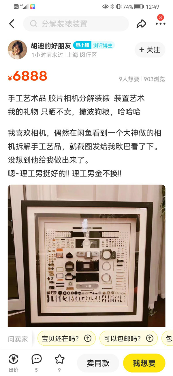 　　闲鱼用户@胡迪的好朋友