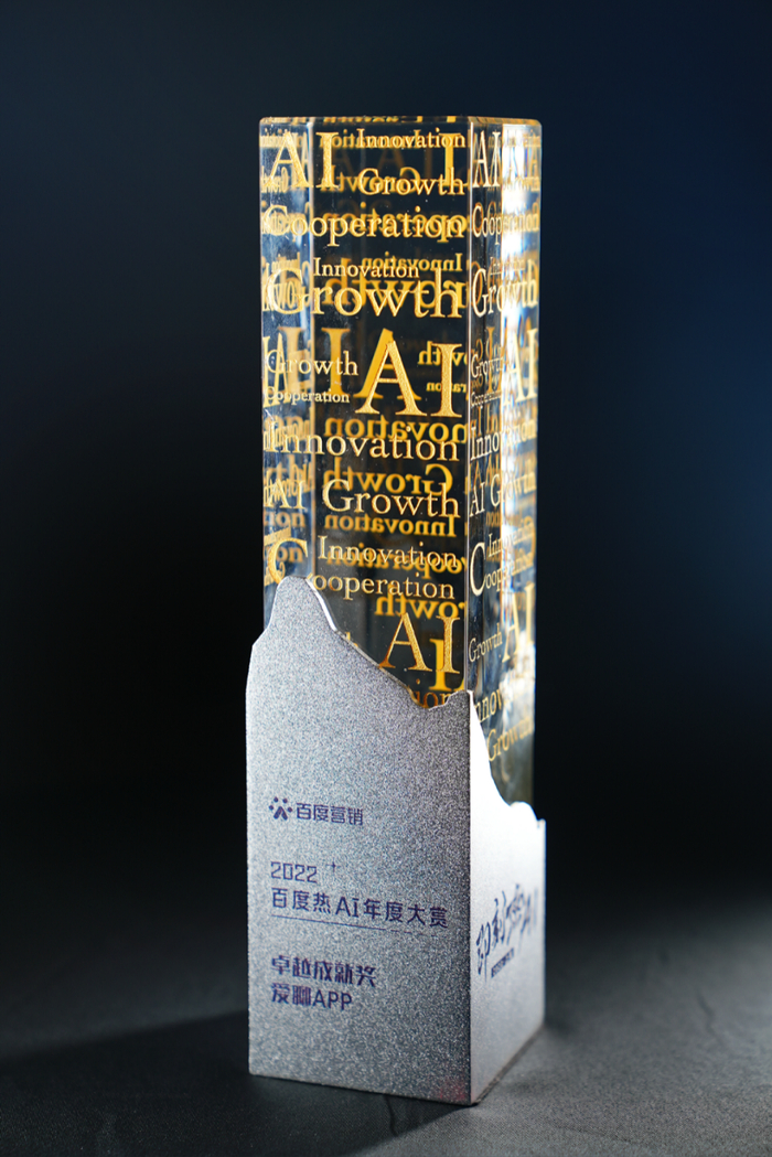 　　图 | 爱聊获百度“卓越成就奖”