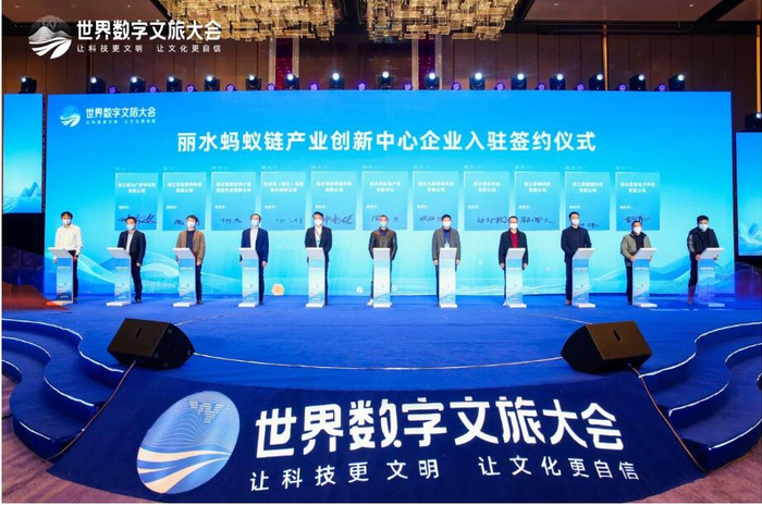 　　丽水蚂蚁链产业创新中心企业入驻签约仪式