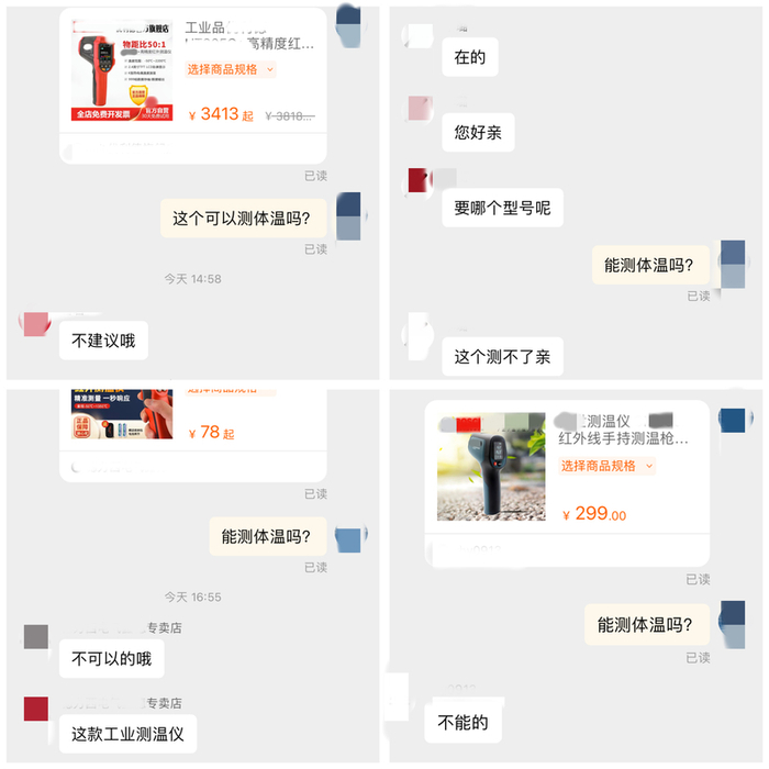 图说：不同品牌工业测温仪的客服都表示，产品不能测体温