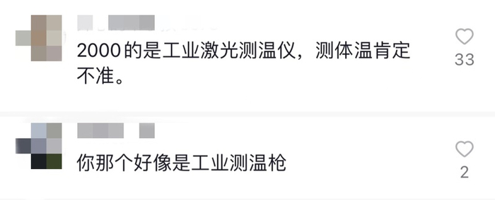 图说：部分网友也留言指出，视频当事人用的是工业测温仪