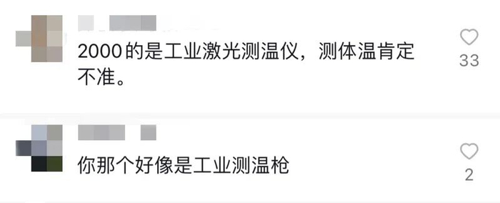 部分网友也留言指出，视频当事人用的是工业测温仪↑
