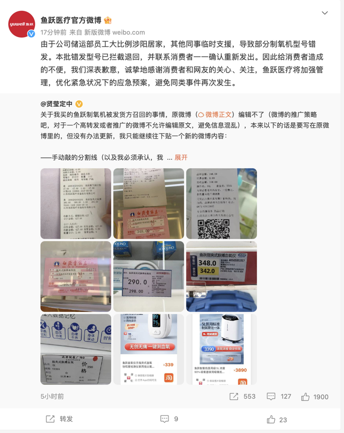 截图来源：微博