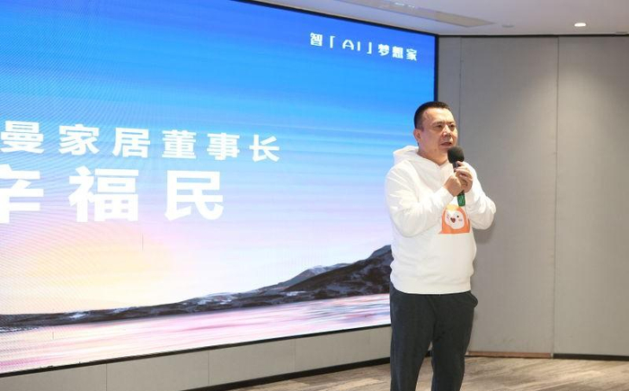 　　诗尼曼家居董事长、AI家居创始人辛福民