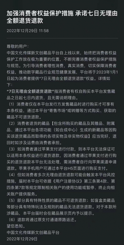 　　▲中传新文创藏品平台公告