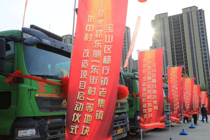 图为杨行镇老集镇杨泰路东侧（东街村）“城中村”改造项目首幅动迁安置房项目地块开工