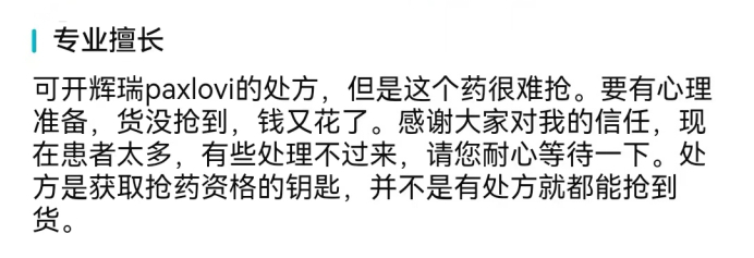 图片来源：京东健康APP截图