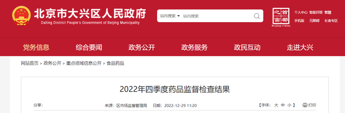中国质量新闻网讯 据北京市大兴区人民政府网站2022年12月29日消息，大兴区市场监督管理局公布
