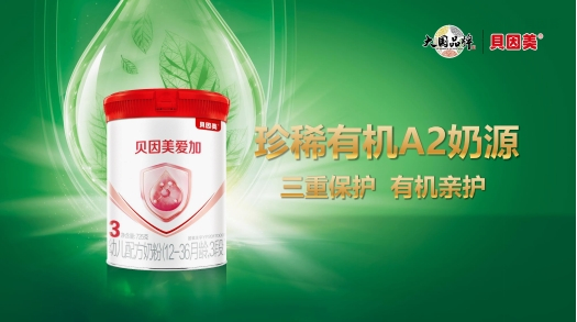 　　贝因美爱加有机A2萃取珍稀A2奶源