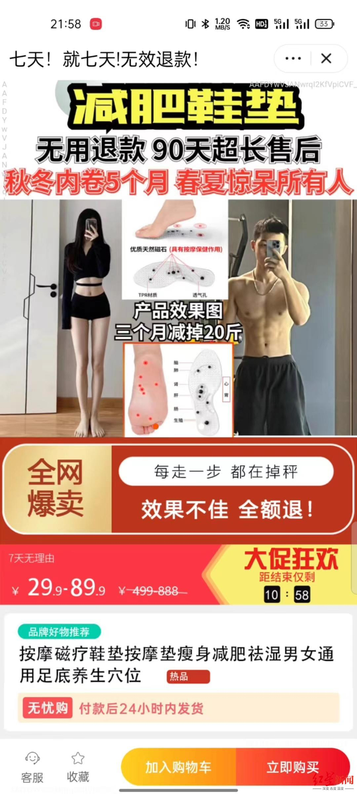 ↑宣称能“三个月减掉20斤”“每走一步都在掉秤”的鞋垫虚假商品页面 网络截图