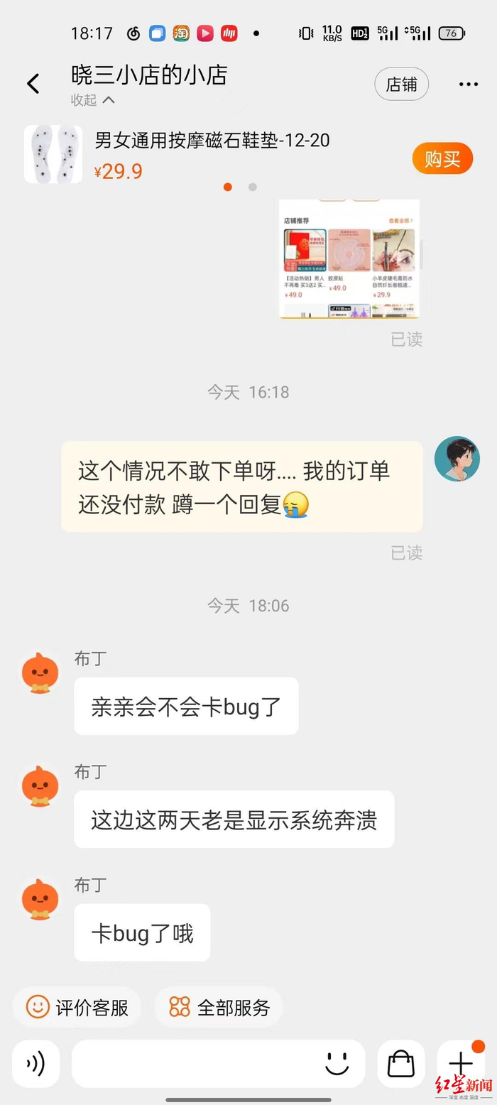 ↑记者向“磁石减肥鞋垫”的店铺客服询问，为何两个页面内容存在差别，客服表示这是“卡bug了” 网络截图