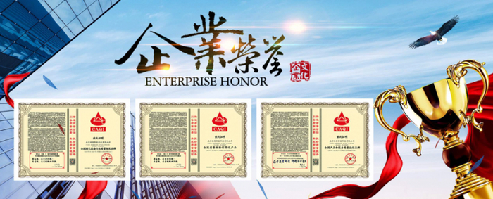 　　图2 格瑞泰荣获中国质量检验协会多项荣誉