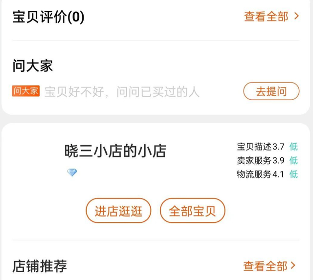 ↑减肥鞋垫的真实评价数量为0 网络截图