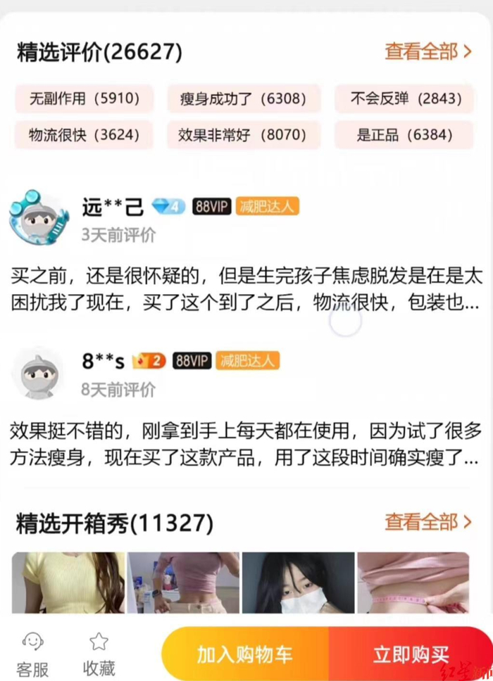 ↑虚假商品页面的上万好评 网络截图