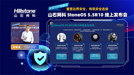 　　图注：山石网科边界安全业务群产品专家郝事通发表演讲