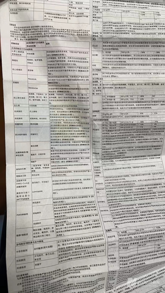Paxlovid说明书“禁止与本品联用的药品” 图片来源：每经记者 鄢银婵 摄