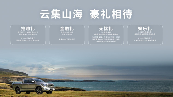 山海炮四大购车礼。 长城汽车供图 华龙网发
