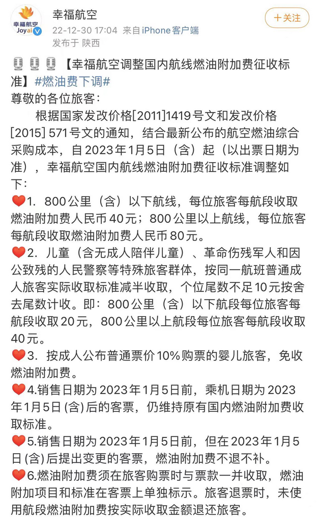 截图自幸福航空微博。