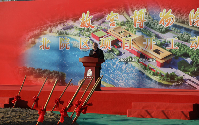 12月30日，故宫博物院北院区项目开工动员会在京举行。故宫博物院院长王旭东致辞。新京报记者 浦峰 摄