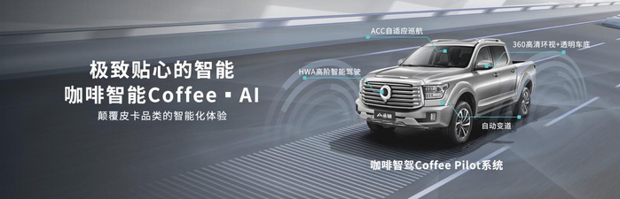 山海炮配备咖啡智能Coffee▪AI。 长城汽车供图 华龙网发