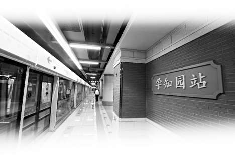 昌平线南延学知园站 本报记者 程功 摄