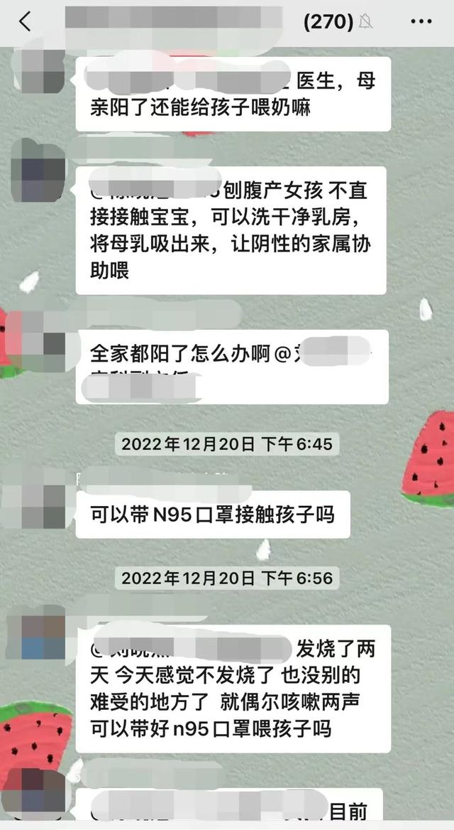 2022年12月20日，郭文君所在孕妇群中，怀孕的准妈妈们向医生提出问题。受访者供图