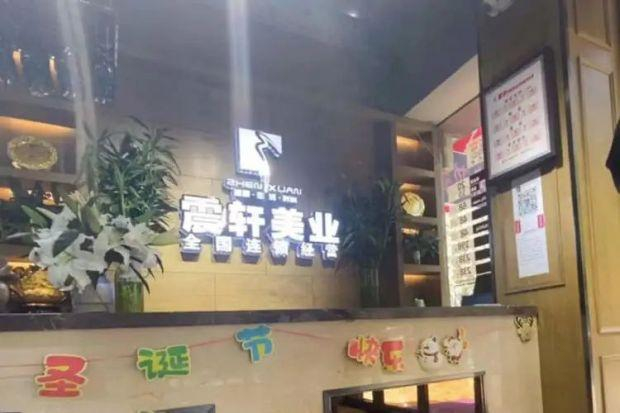 ▲震轩美容美发门店的内景