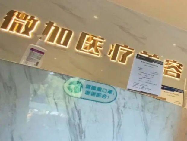 ▲秦阿姨是在“微加医美”做得抽脂手术