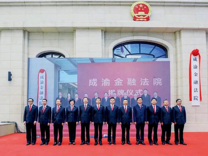 2022年9月28日，成渝金融法院重庆办公区揭牌仪式现场。供图/重庆市高级人民法院